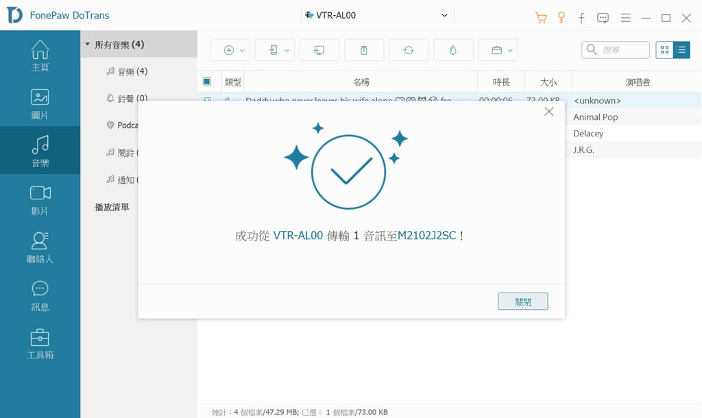 傳輸 Android 手機音樂到隨身碟