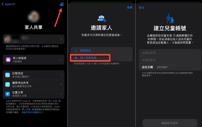 Apple Music 家庭共享建立兒童帳號
