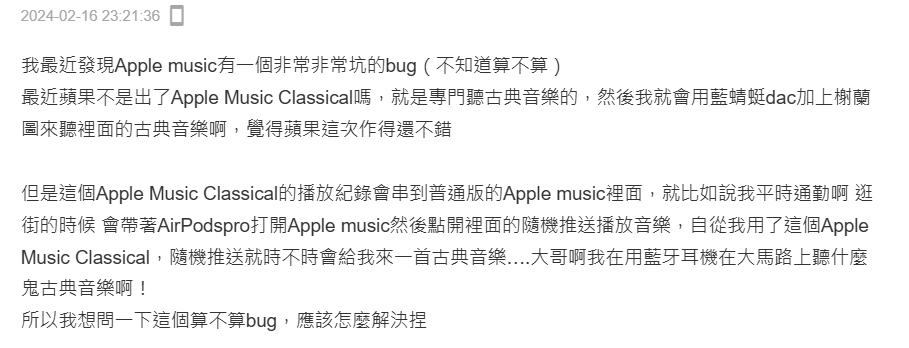 Apple Music 曲庫混淆推送問題