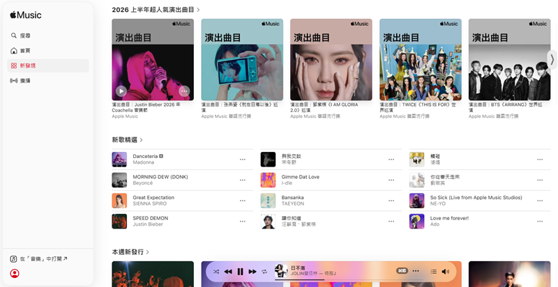 Apple Music Web 新發現
