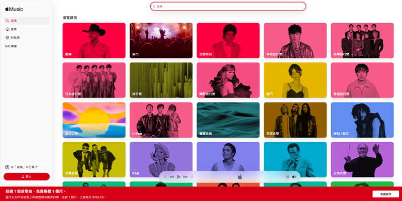 Apple Music 網頁版登入