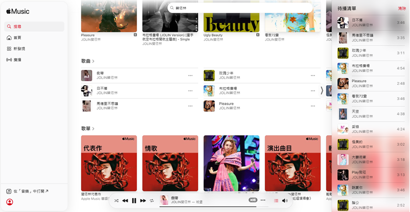 Apple Music 網頁版待播清單
