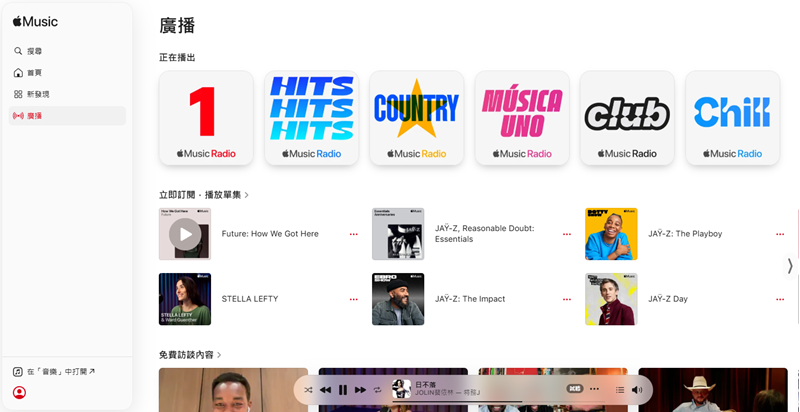Apple Music Web 廣播