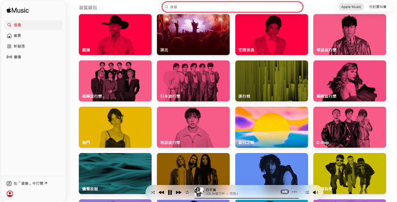 Apple Music 網頁版搜尋