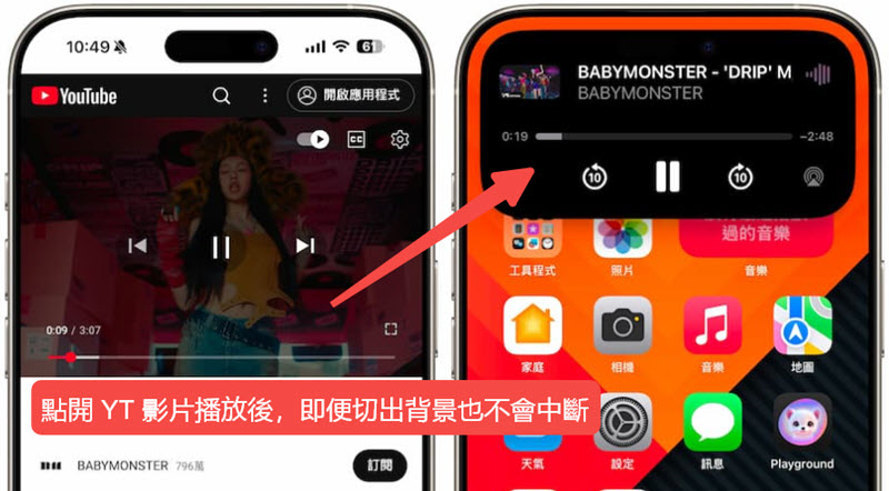 Brave 瀏覽器背景播放 YouTube 音樂