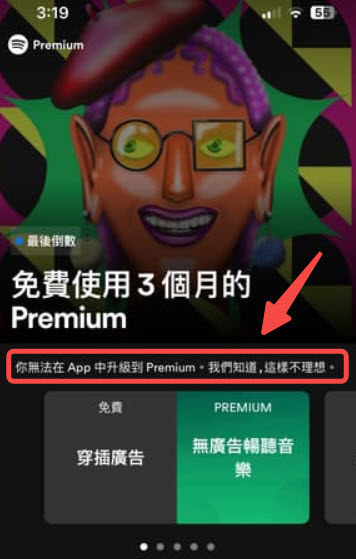iOS Spotify 無法升級 Premium 介面
