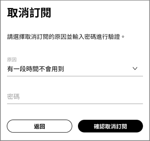 取消 KKBOX 會員訂閱