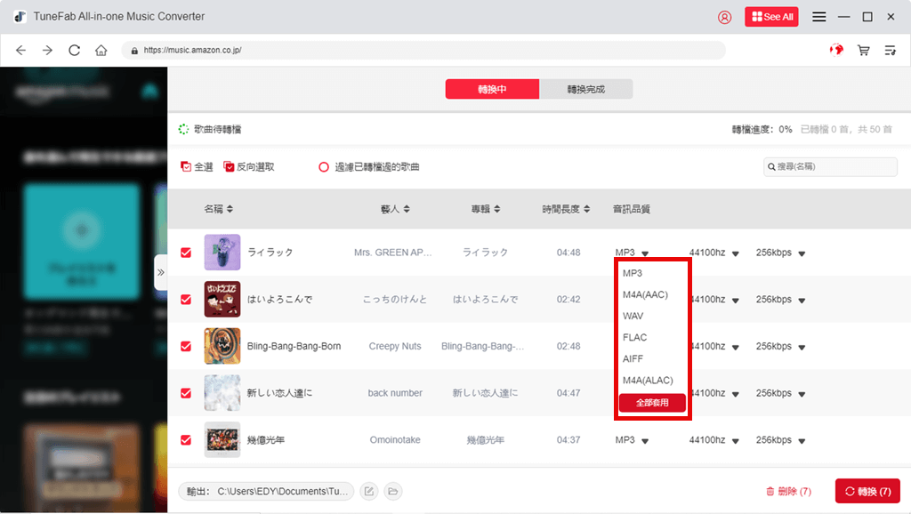 根據喜好調整音樂輸出格式