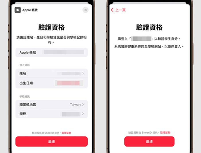 變更 Apple Music 為學生方案