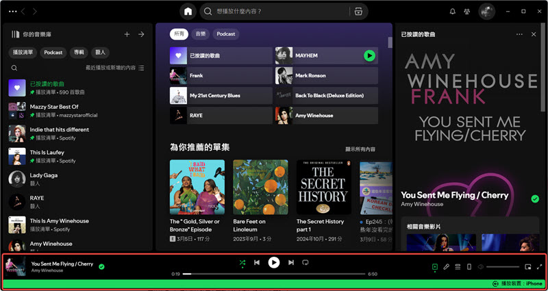 切換裝置播放 Spotify 音樂