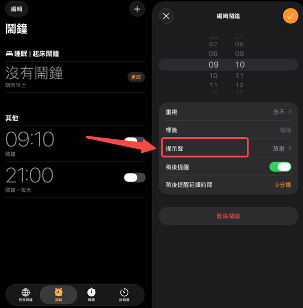 更改 iPhone 鬧鐘鈴聲