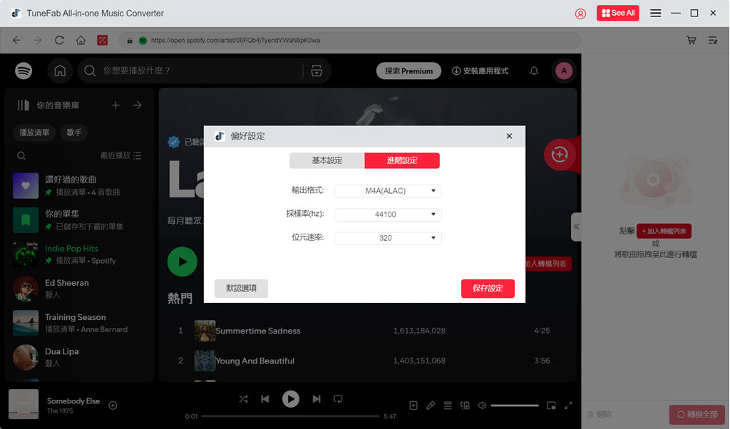 調整 Spotify 音質
