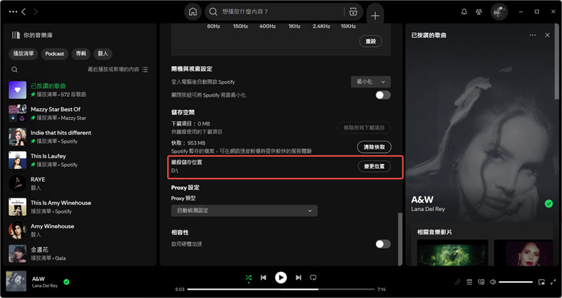 更換 Spotify 離線檔案儲存位置