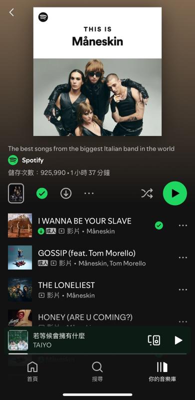 選擇欲分享的 Spotify 歌單