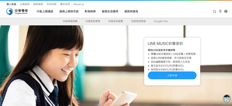 中華電信 LINE Music 訂閱活動