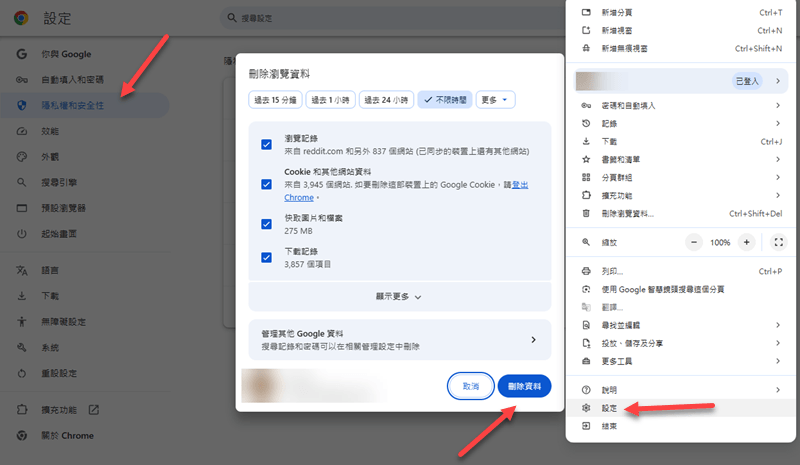 透過清除快取解決 YT 很卡