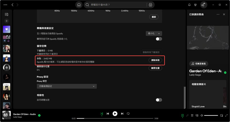清理 Spotify APP 暫存修復播放暫停
