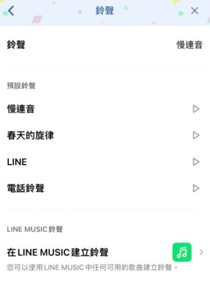 透過 LINE Music 更換鈴聲