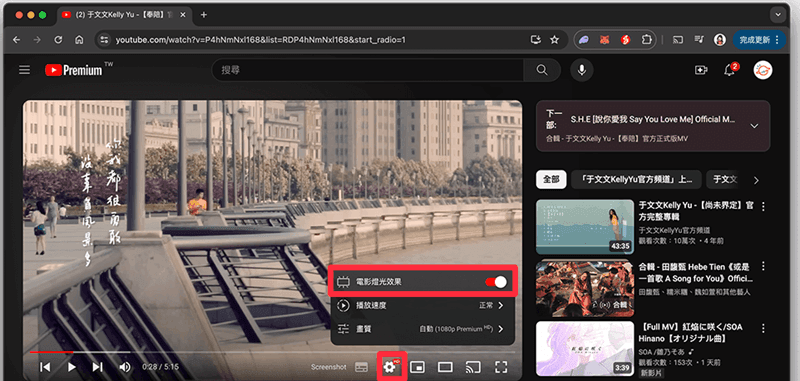 關閉 YT 電影燈光效果解決 YT 很卡