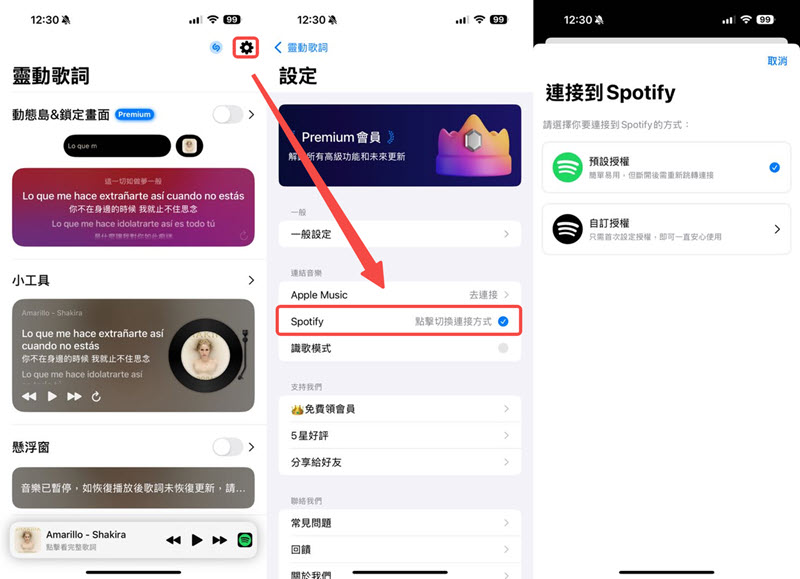 iPhone 連接靈動歌詞至 Spotify