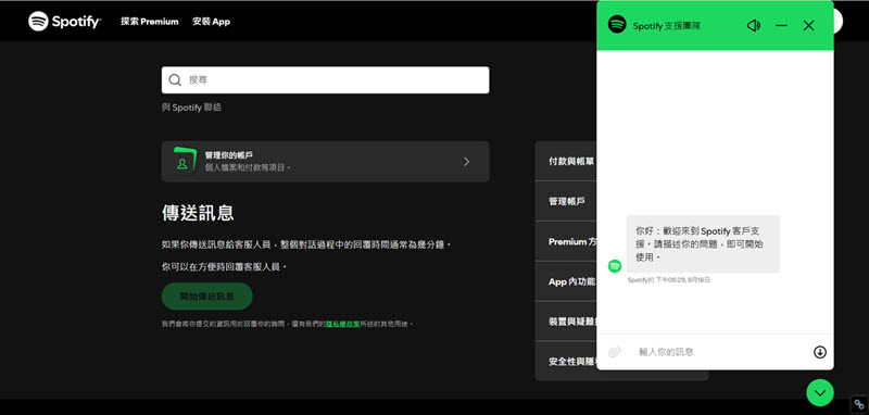 請求 Spotify 支援修復錯誤代碼異常