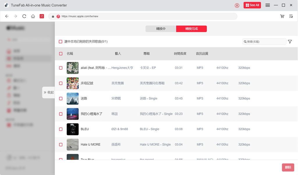 一鍵轉檔下載 Apple Music