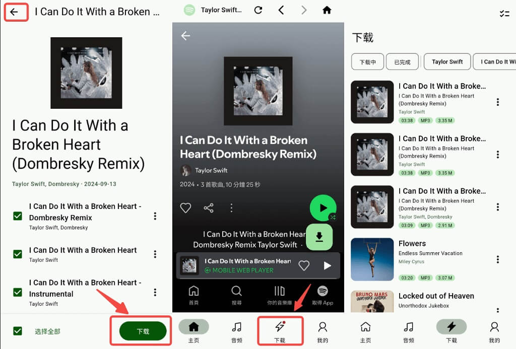 手機破解 Spotify DRM 轉換歌曲