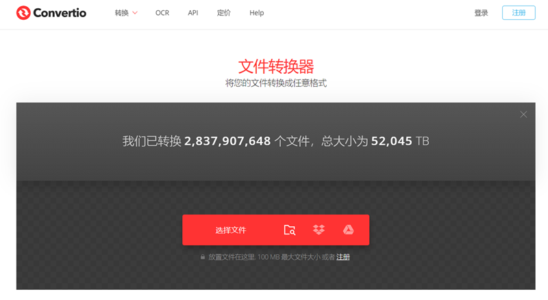 Convertio File Converter 免安裝 M4P 轉 MP3 工具介面