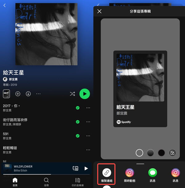 複製手機 Spotify 播放清單連結