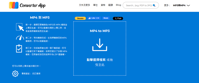 Coverter App 線上轉換影片 MP4 至 MP3