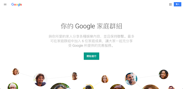 創建一個 Google 家庭群組