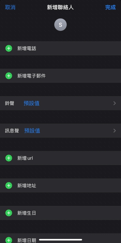 新增 LINE 聯絡人設定鈴聲