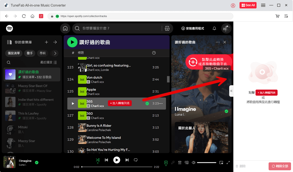 添加 Spotify 音樂到下載列表