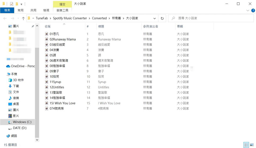 檢視下載好的離線 Spotify 音樂檔