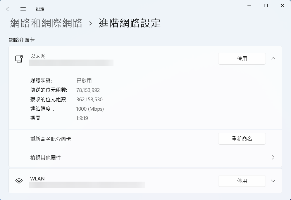 檢視網路連線情況