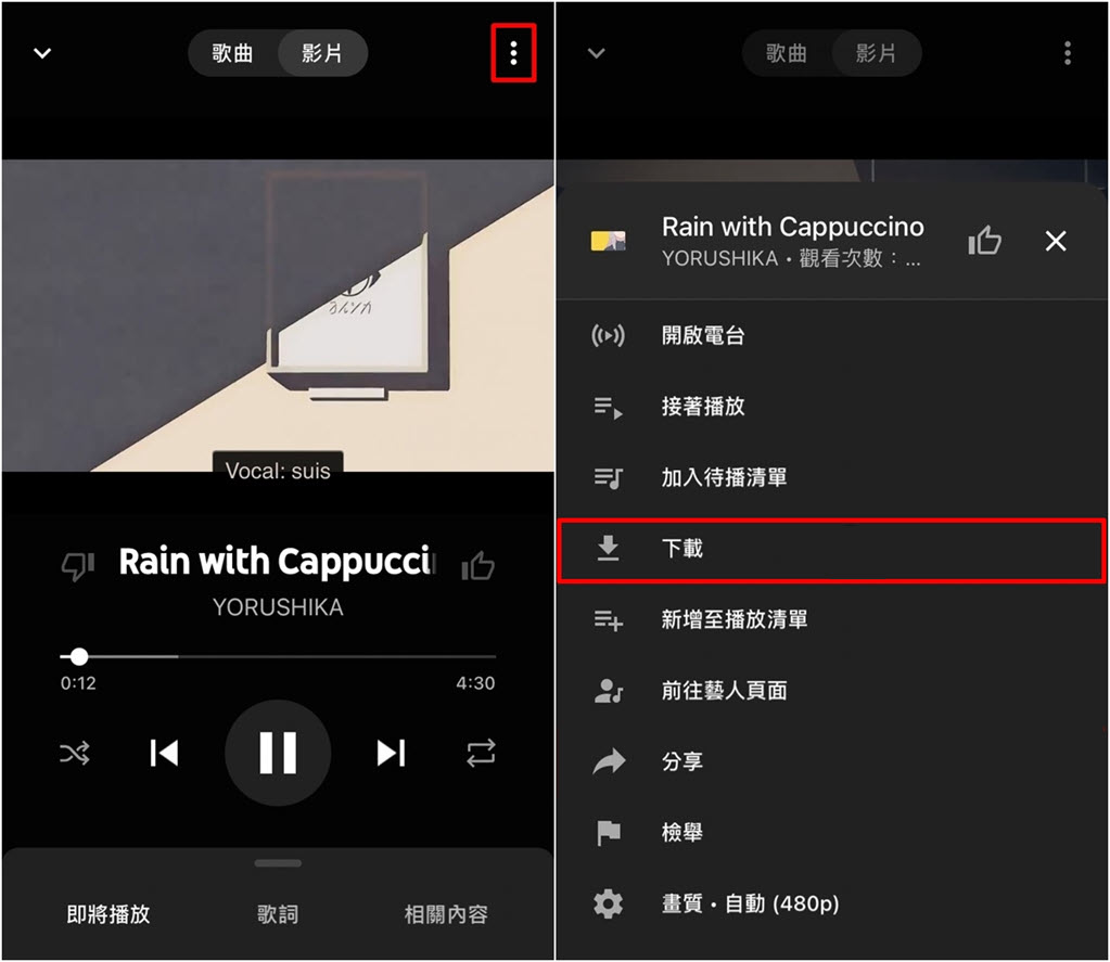 離線下載 YouTube Music 音樂