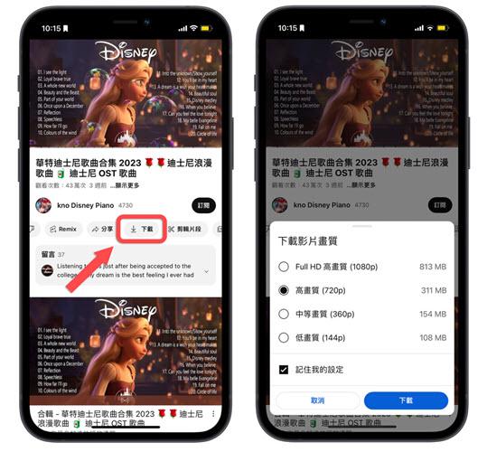 下載 YouTube 離線播放