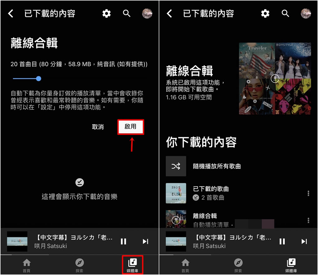 YouTube Music 離線播放合輯