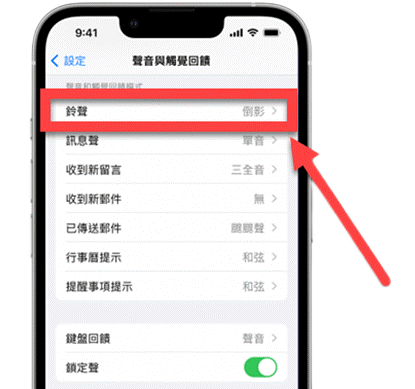 iPhone 設定 YouTube 鈴聲
