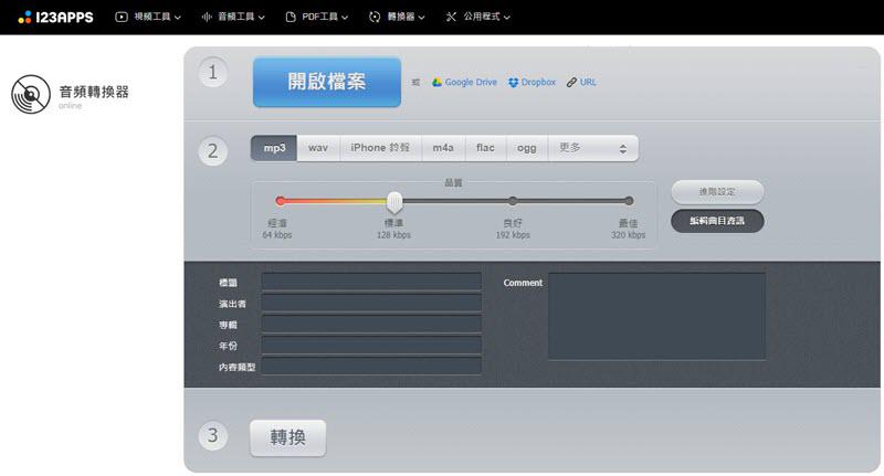 Online Audio Converter 轉檔 M4P 音訊為 MP3