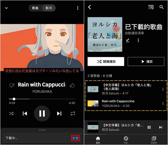 手機離線播放 YouTube 音樂