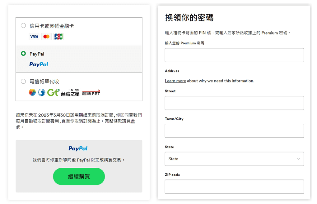 Spotify 方案付費方式