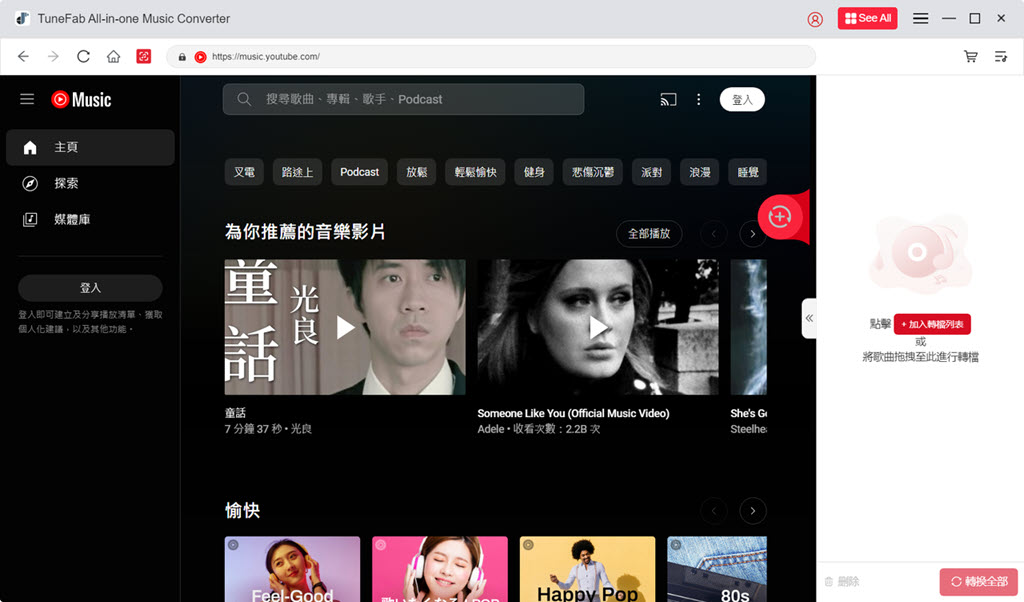 TuneFab YouTube Music 轉檔器主介面