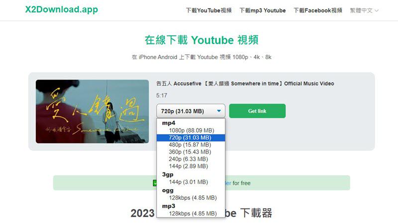 X2Download 線上 YT 下載 MP4 網址