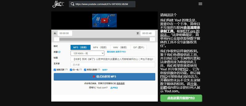 Yout 轉檔剪輯 YouTube 音樂