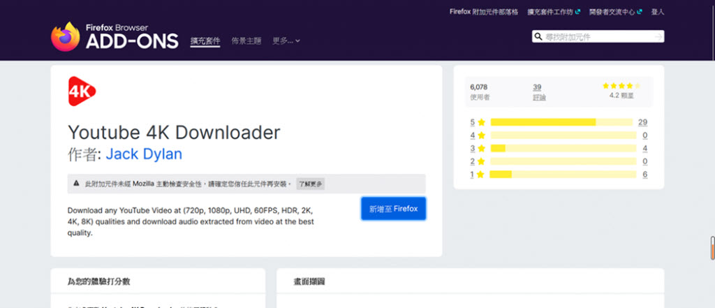 YouTube 4K Downloader 實現 YouTube 下載 MP4