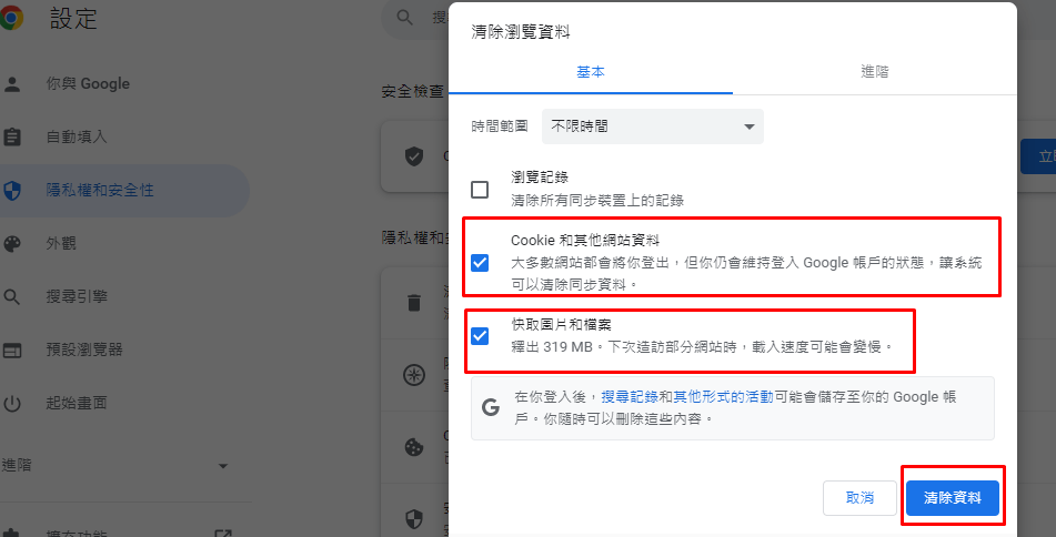 清理 Chrome 快取修復 YT 沒聲音