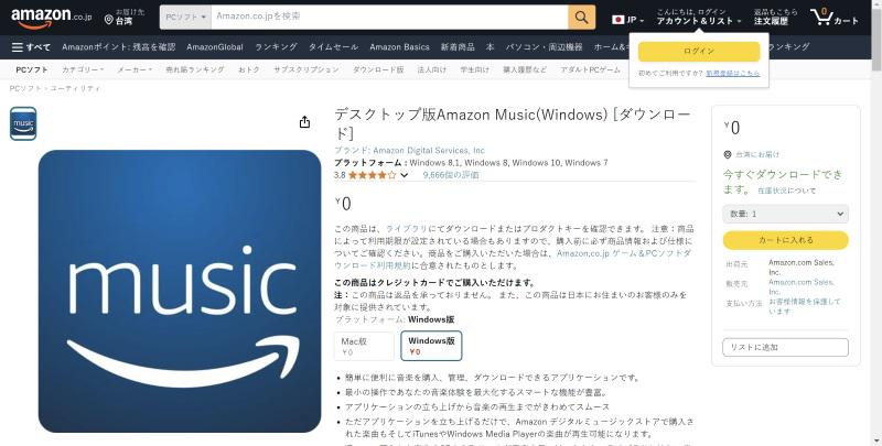 下載電腦版的 Amazon Music APP