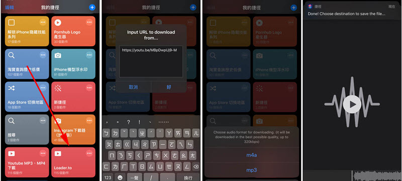 iOS 捷徑抓 YouTube 音樂下載到 iPhone