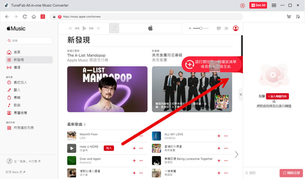 添加要轉檔的 Apple Music 音樂